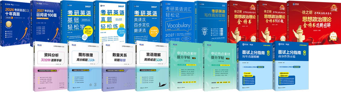考研系列
